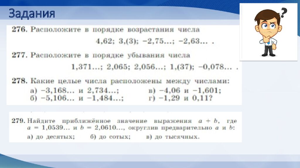 Задания