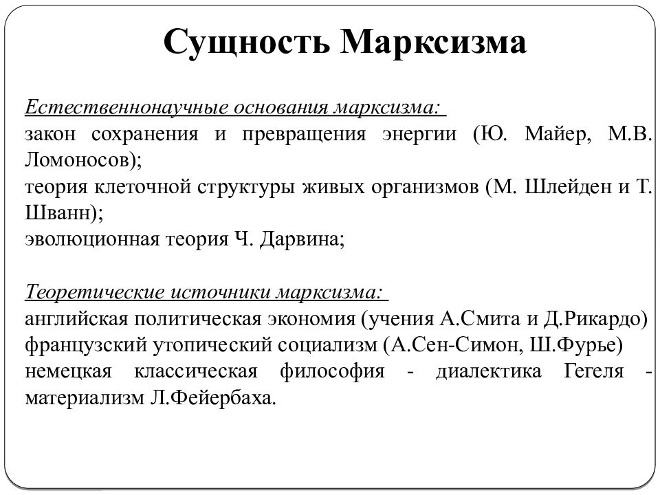 Марксистская философия. Сущность философии марксизма. Сущность Марксистской философии. Сущность программы марксизма. Суть марксизма.