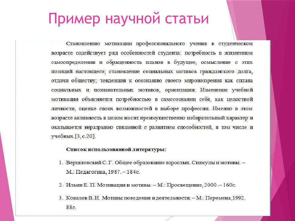 Схема написания научной статьи