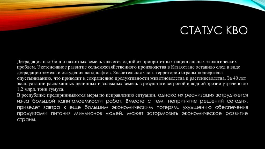 Рк статус. Деградация кормовых угодий. Основная причина деградации пастбищ. Земельные ресурсы Казахстана презентация. Деградация пастбищ регионы мира.