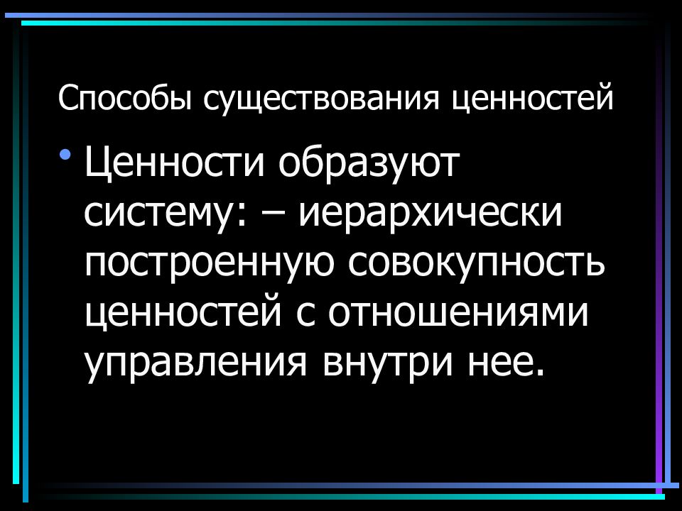 Ценность бытия. Проблемы аксиологии. Ценности бытия. Аксиология картинки. Аксиология картинки для презентации.