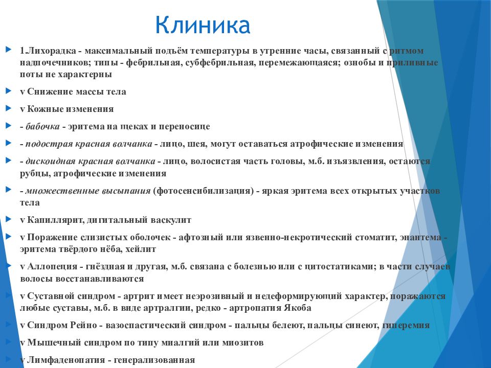 Системная диагностика. Системная красная волчанка клиника. СКВ клиника. Системной красной волчанки (СКВ) клиника. Системная красная волчанка клиника диагностика.