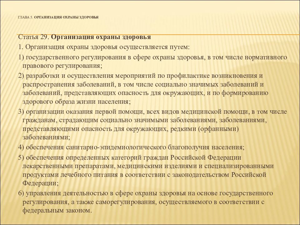 Медицинские мероприятия осуществляемые в связи со смертью человека презентация