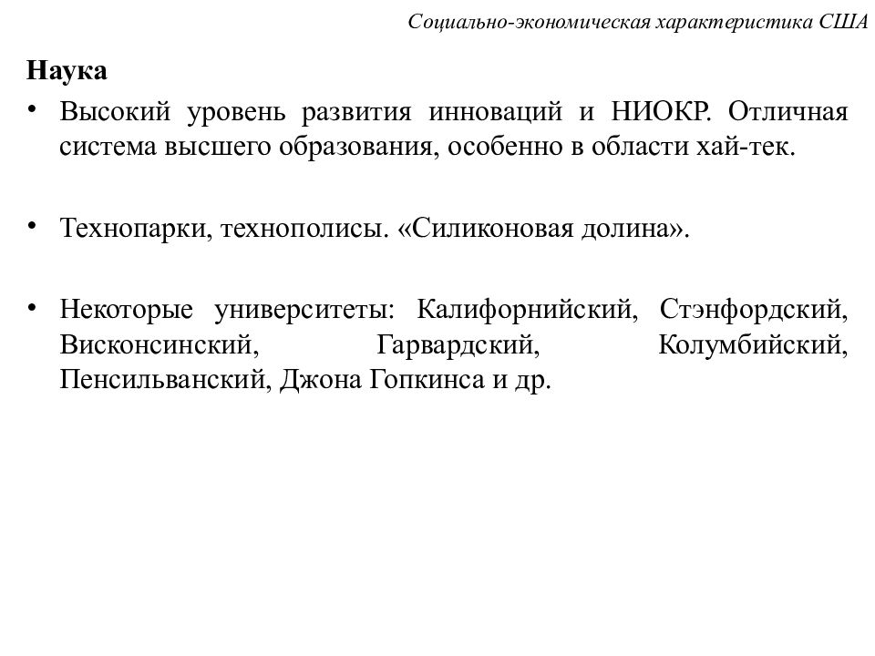 Характеристика сша. Социально экономическая характеристика США. Экономическая характеристика США. Характеристика экономики США. Социально-экономические характеристики.