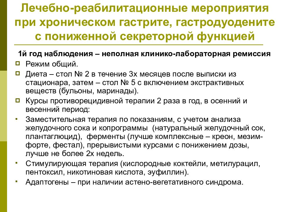 Схема диспансеризации для пациента с хроническим пиелонефритом