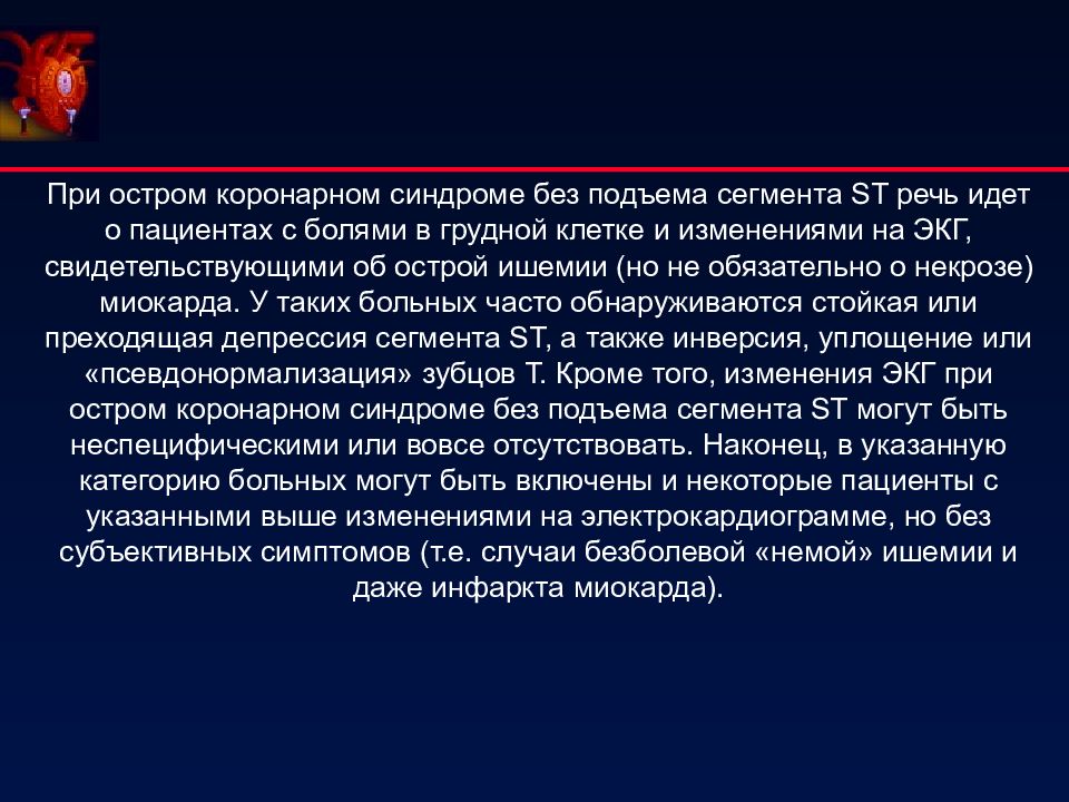 Острый коронарный синдром. Окс корональный синдром. Синдромы при Окс. Окс презентация. Клиника Окс.