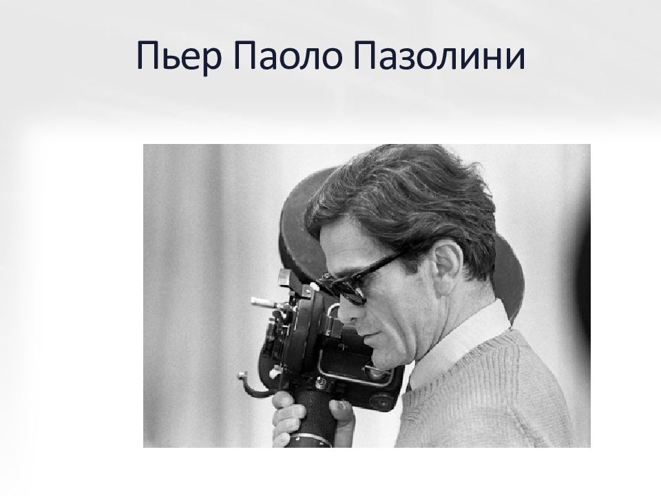 Пьер паоло пазолини биография книга. Пьер Па́оло пазоли́ни. Пьер Паоло пазолини книги. Хельмут Ньютон Пьер Паоло пазолини. Пьер Пауло пазолини книга.