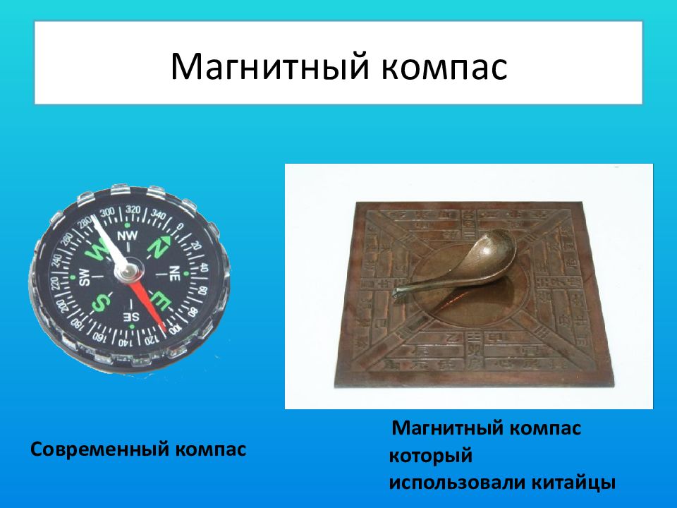 Где у компаса магнитная стрелка. Магнитный компас. Современный магнитный компас. Магнитный компас презентация. Магнитный компас состоит.