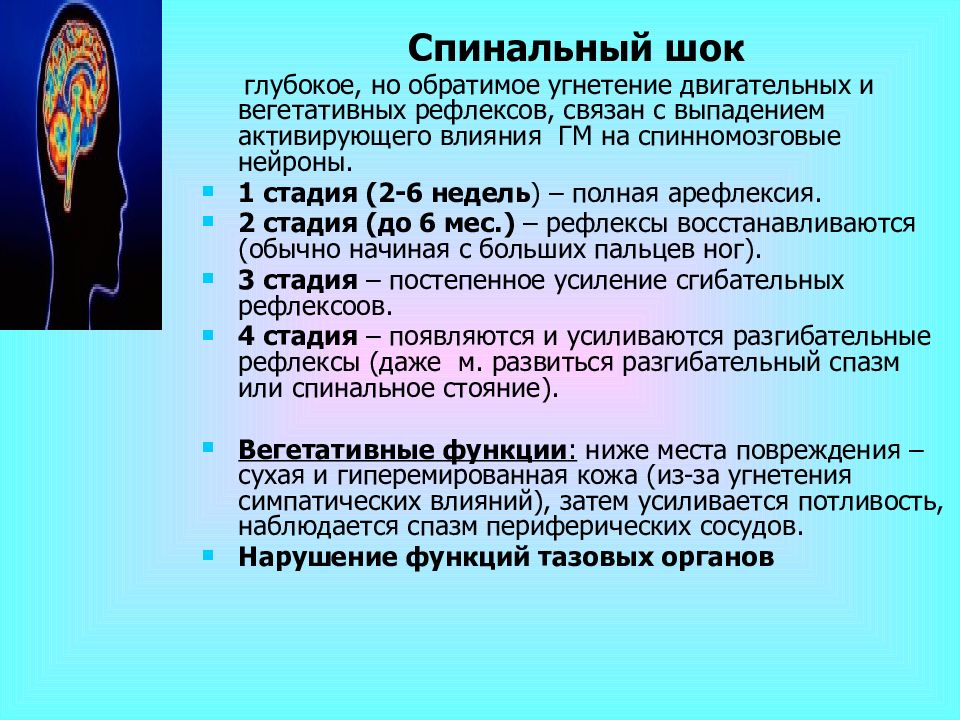 Клиническая картина спинального шока представлена в виде триады