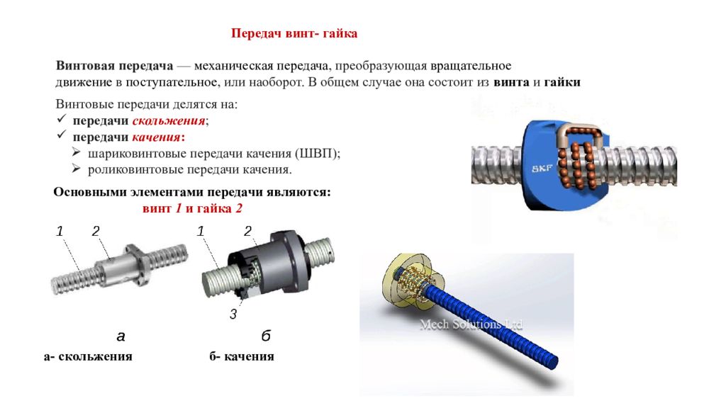 Винтовая передача схема