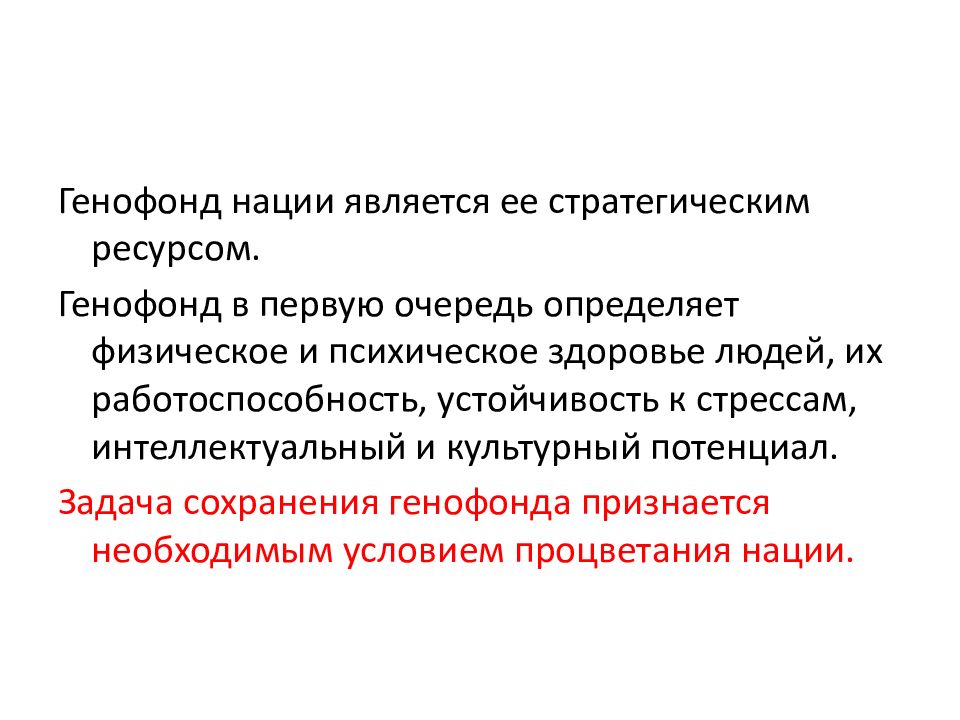 Профилактика врожденных заболеваний. Профилактика наследственных заболеваний. Профилактика наследственной патологии. Профилактика наследственных заболеваний презентация. Профилактики наследственных болезней, значение презентация
