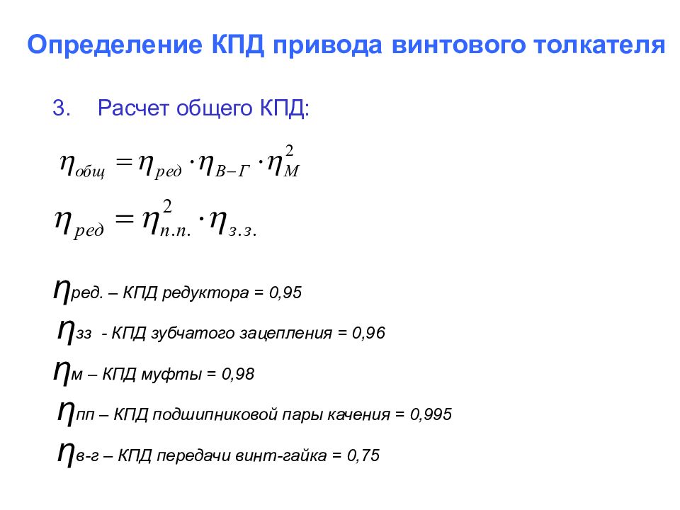 Кпд зубчатой передачи