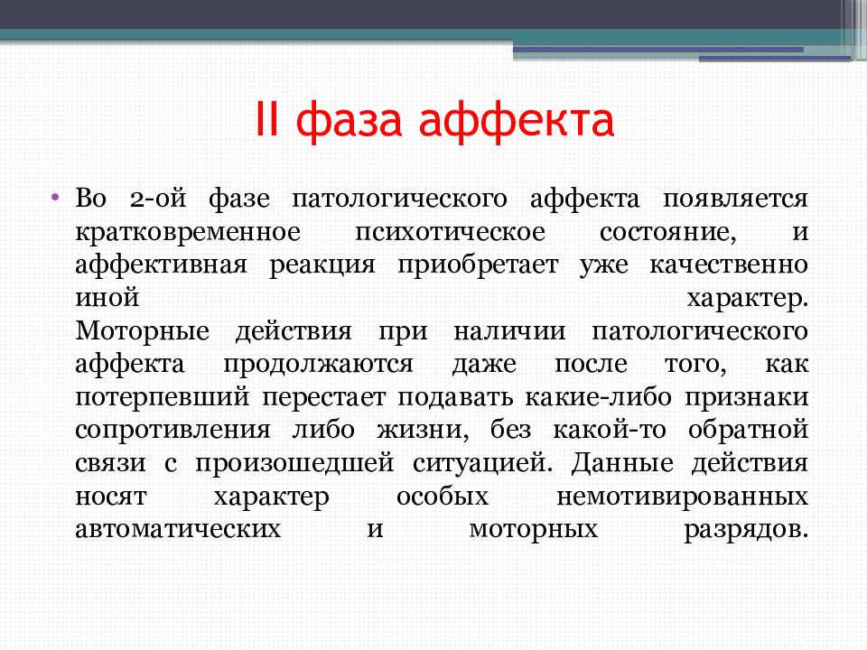 Аффект история. Статическая балансировка проба ромберга. Сб – статистическая балансировка, проба ромберга,. О статусе судей в Российской Федерации. Проба ромберга оценка.