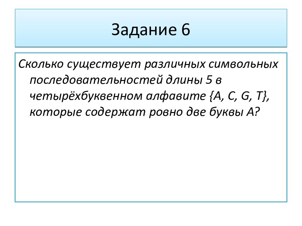 Сколько различных последовательностей длиной. Кодирование комбинаторика. Сколько существует различных последовательностей из 6 символов. Сколько существует различных последовательностей. Сколько есть различных символьных последовательностей длины.