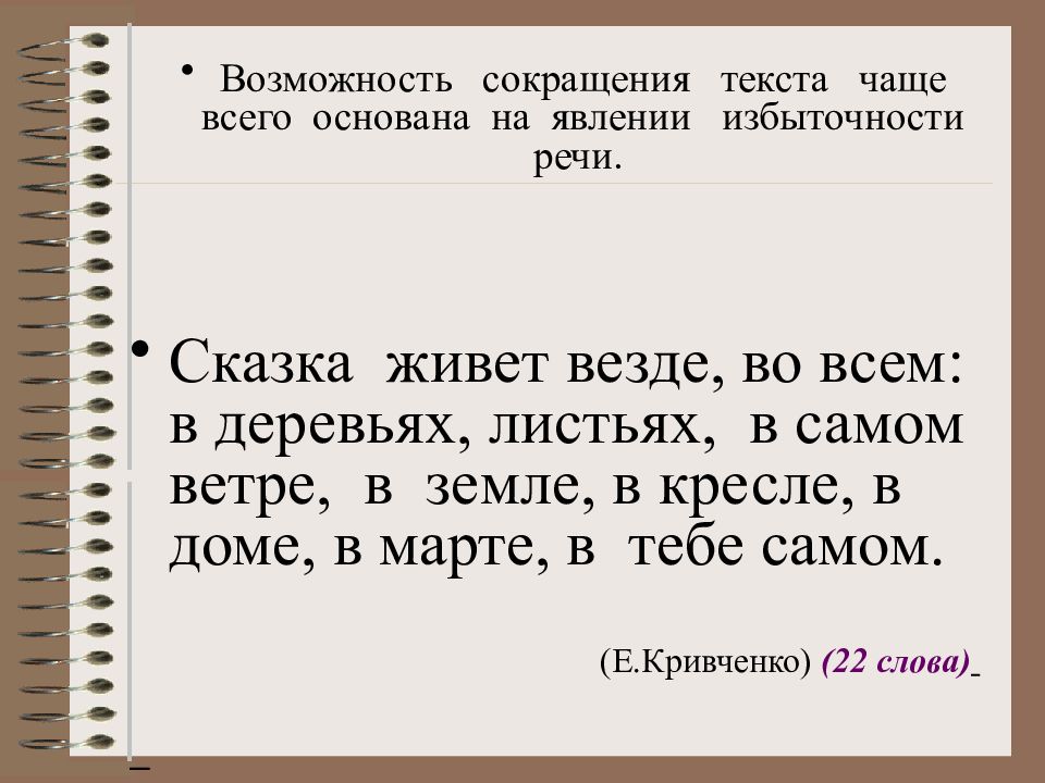 Теория слова. Способы ухажств 7 класс.