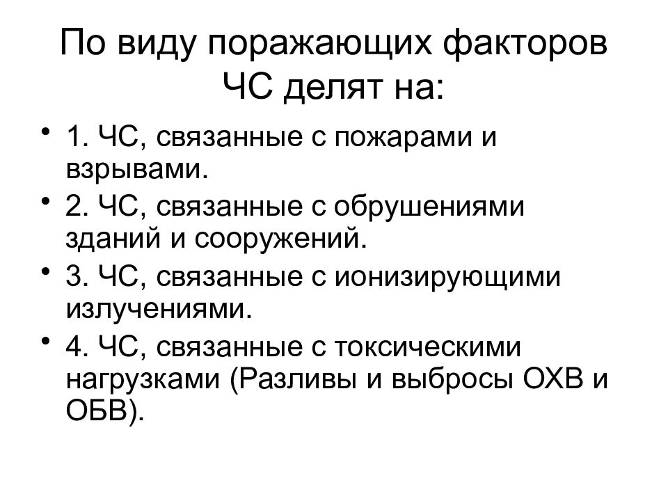 поражающие факторы чс. поражающие факторы. радиационные поражающие факторы. поражающий фактор источника чс. характеристика современных видов оружия.