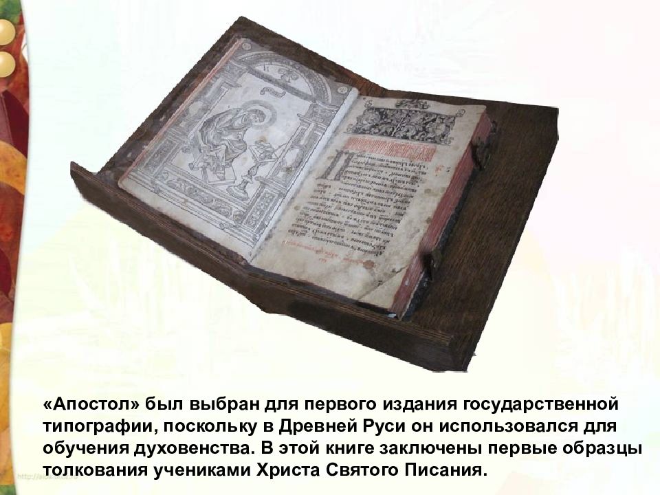 Книга апостол картинки