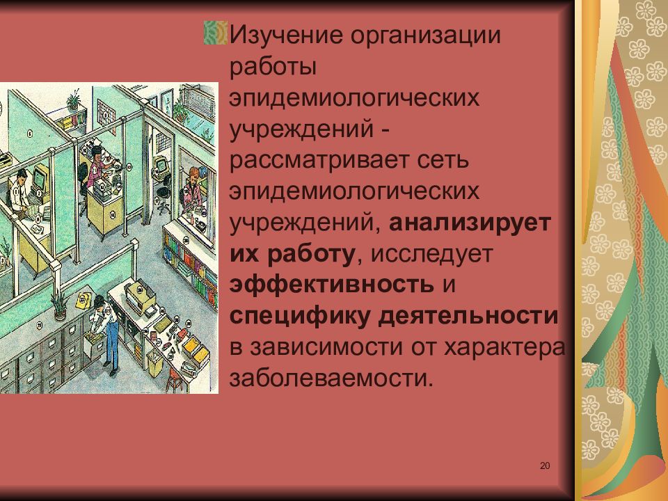 Изучить организацию. Изучения работы организации. Изучают организации. Общая эпидемиология методичка СПБГПМУ. Организация исследований среди населения в музее.