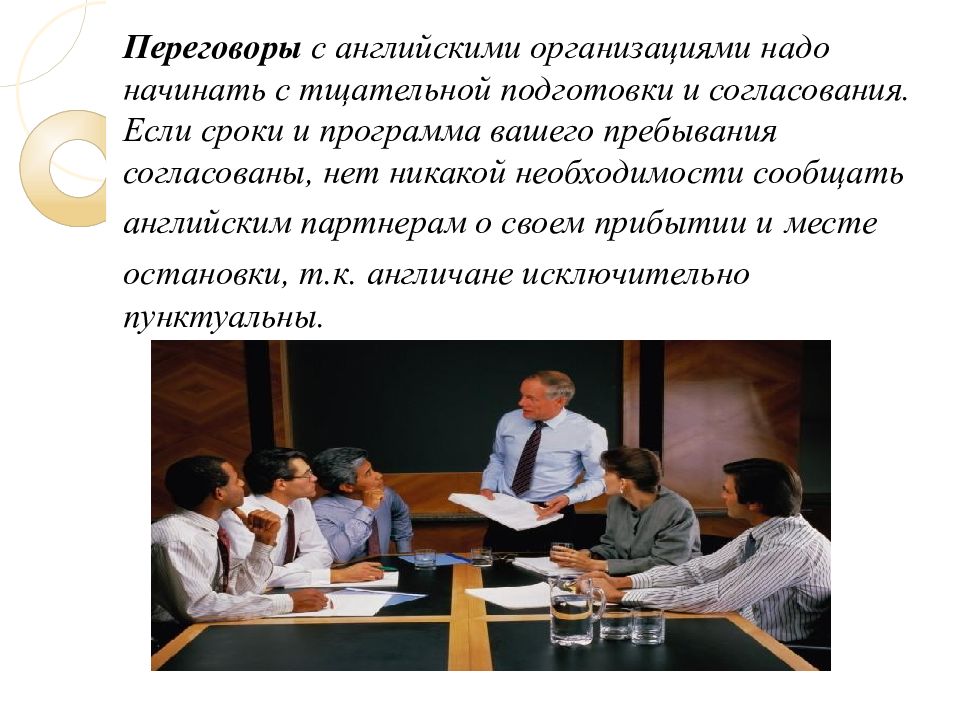 Юридическое лицо на английском. Особенности делового этикета в Англии презентация. Этикет Южной Кореи презентация. Особенности делового этикета в Англии презентация заключение. Открыть переговорщик английский.