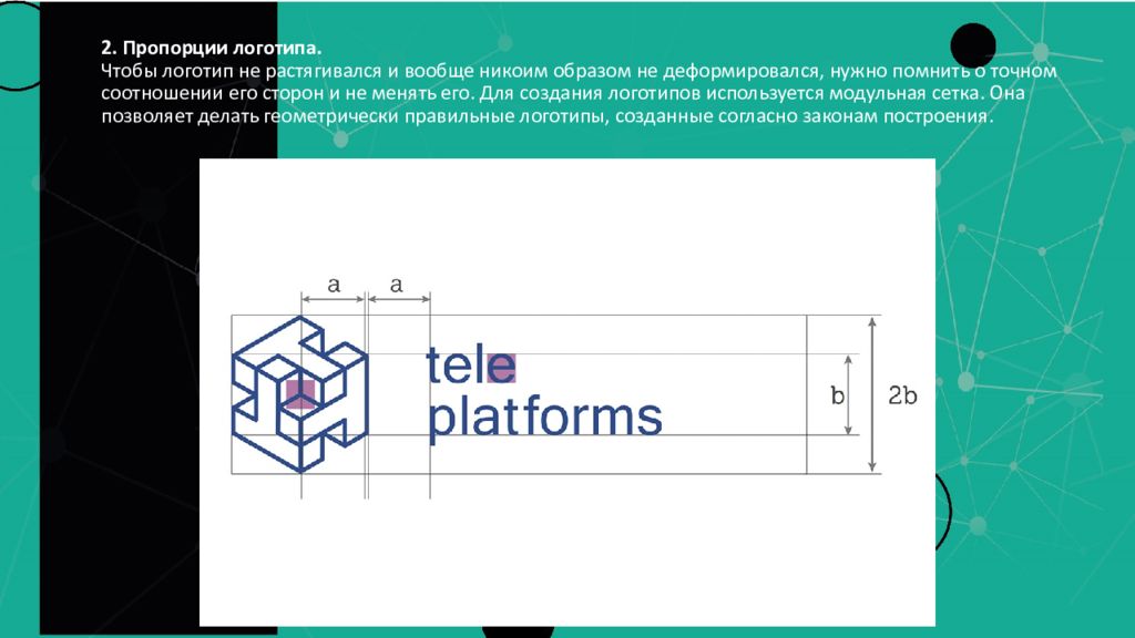 Никоим. Пропорции логотипа. Построение пропорций логотипа. Изменение пропорций логотипа. Сетка пропорций для логотипа.