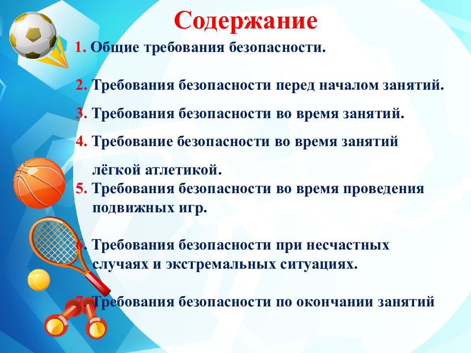 Перед классом содержание. Техника безопасности на уроках физкультуры на уроке физкультуры. Правила безопасности на физкультуре 2 класс. Безопасность на уроке физкультуры доклад. Правила технике безопасности по физкультуре 3 класс.