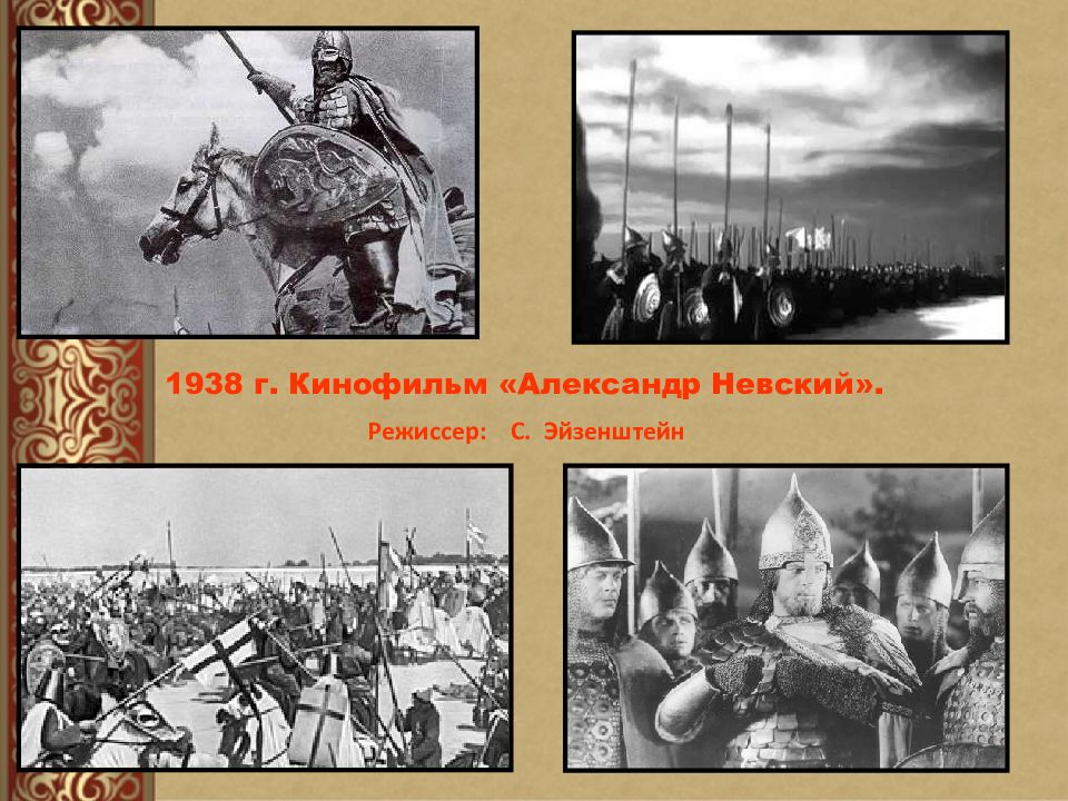 Звать прошлое к настоящему 5 класс музыка. «Александр Невский» (1938) Кантата Сергея Прокофьева. Через прошлое к настоящему Александр Невский 5 класс. Звать через прошлое к настоящему Александр Невский. Урок звать через прошлое к настоящему Александр Невский.