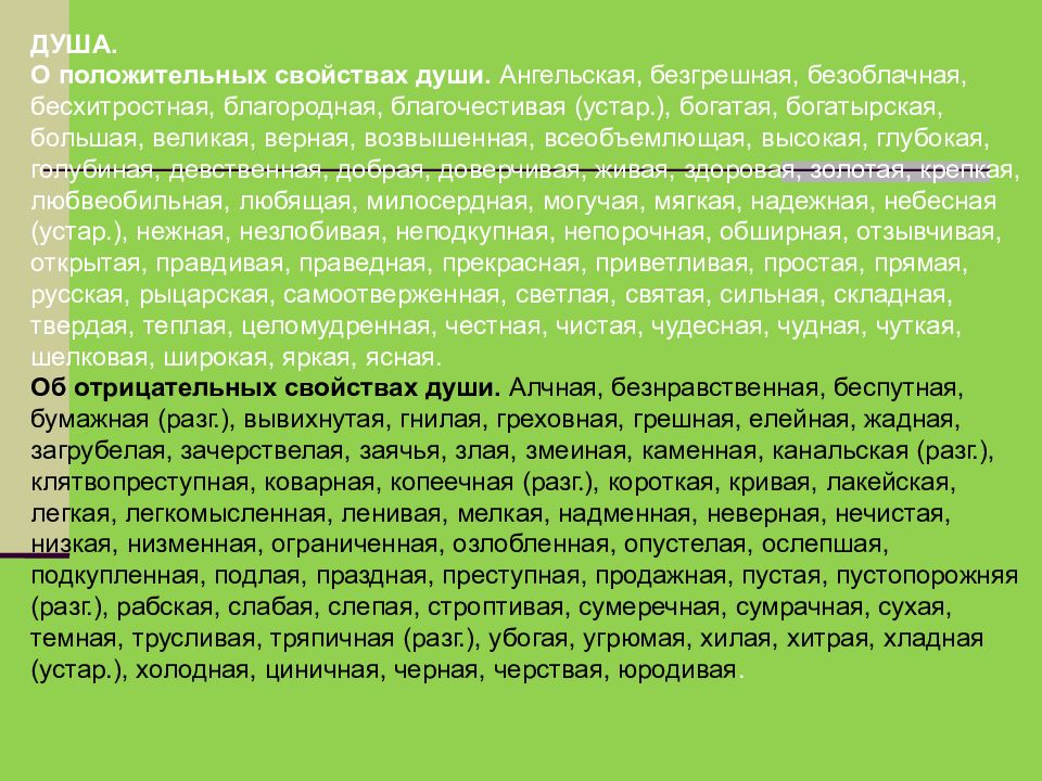 Свойства души человека. Свойства души. Рассказ старшего садовника анализ.