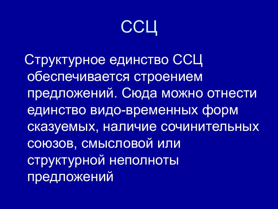 Словосочетание предложение сложное синтаксическое целое