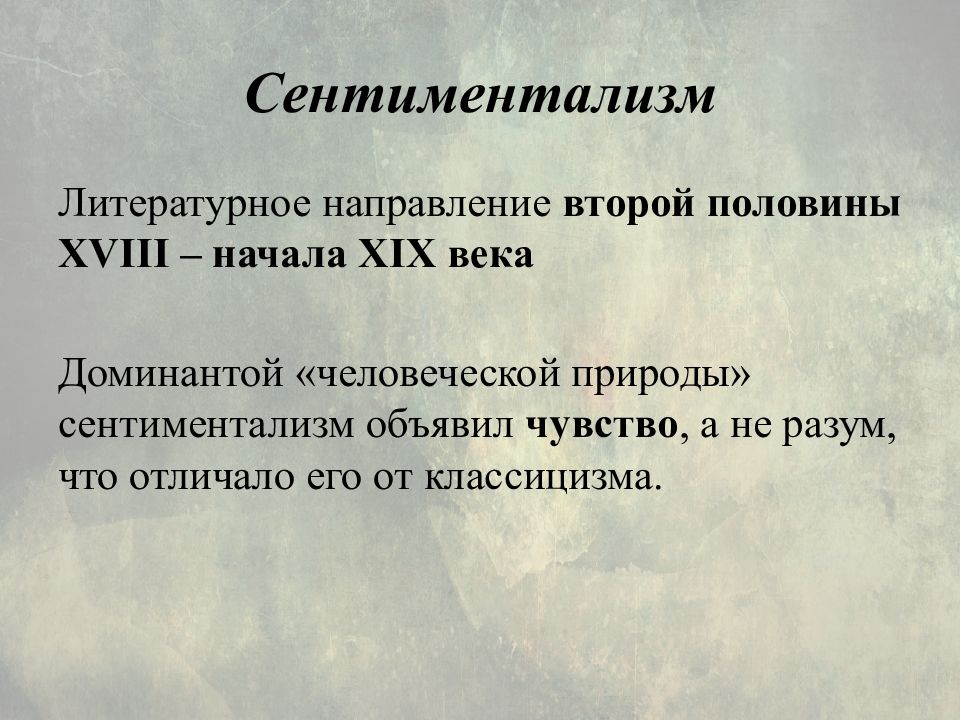 Сентиментализм в литературе год. Литературные направления сентиментализм. Направление сентиментализм в литературе. Сентиментализм в литературе кратко. Сентиментализм как литературное направление.