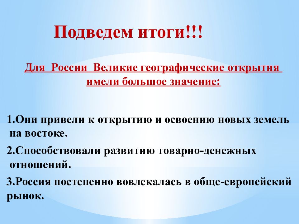 Россия в начале эпохи великих географических открытий презентация 7 класс