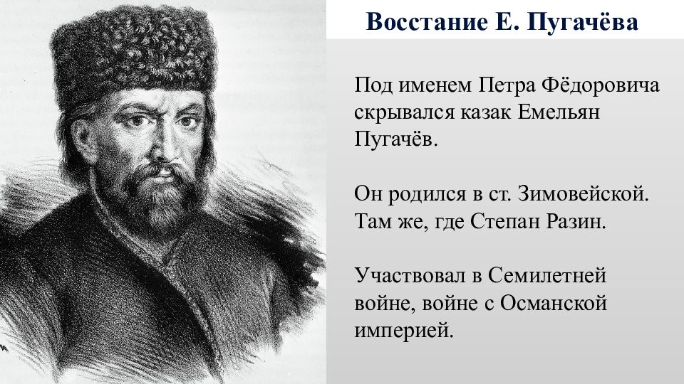 История емельян пугачев презентация