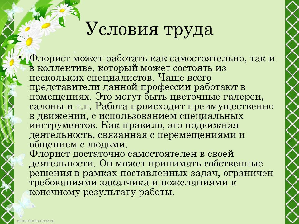 Профессия флорист презентация