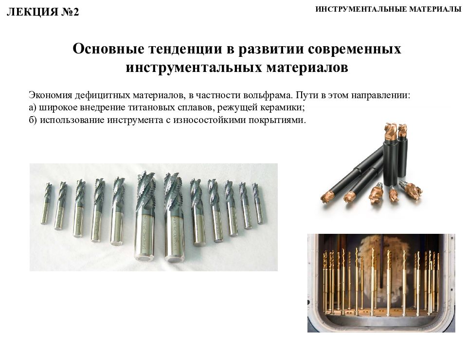 Сплавы для режущего инструмента. Современные инструментальные материалы. Инструментальные материалы. Образцы оксидной керамики для режущих инструментов. Что повышает вольфрам в инструментальных материалов