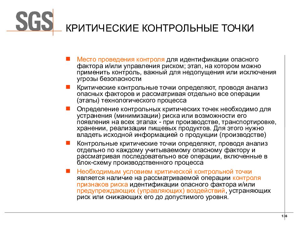 Нужна контрольная. Контрольные критические точки в пищевом производстве. Критические контрольные точки ХАССП. Анализ опасности и критических контрольных точек. Критические контрольные точки при производстве.