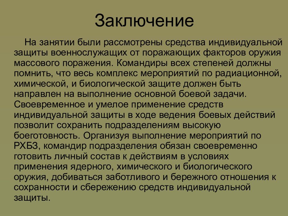 Средства заключается в том что. Сиз заключение. средства индивидуальной и коллективной защиты вывод. средства индивидуальной защиты от омп вывод. заключение средства индивидуальной защиты от массового поражения.