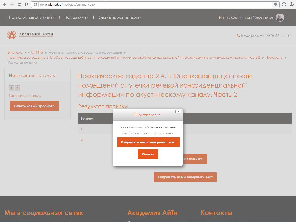Модуль 2 Техническая защита информации