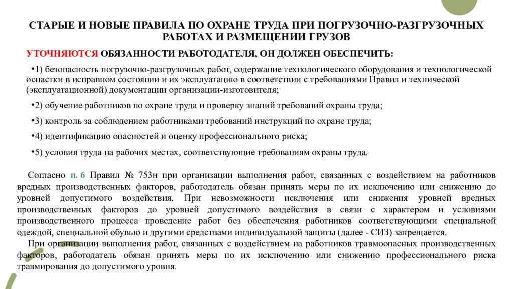 Приказ погрузочно разгрузочные работы образец