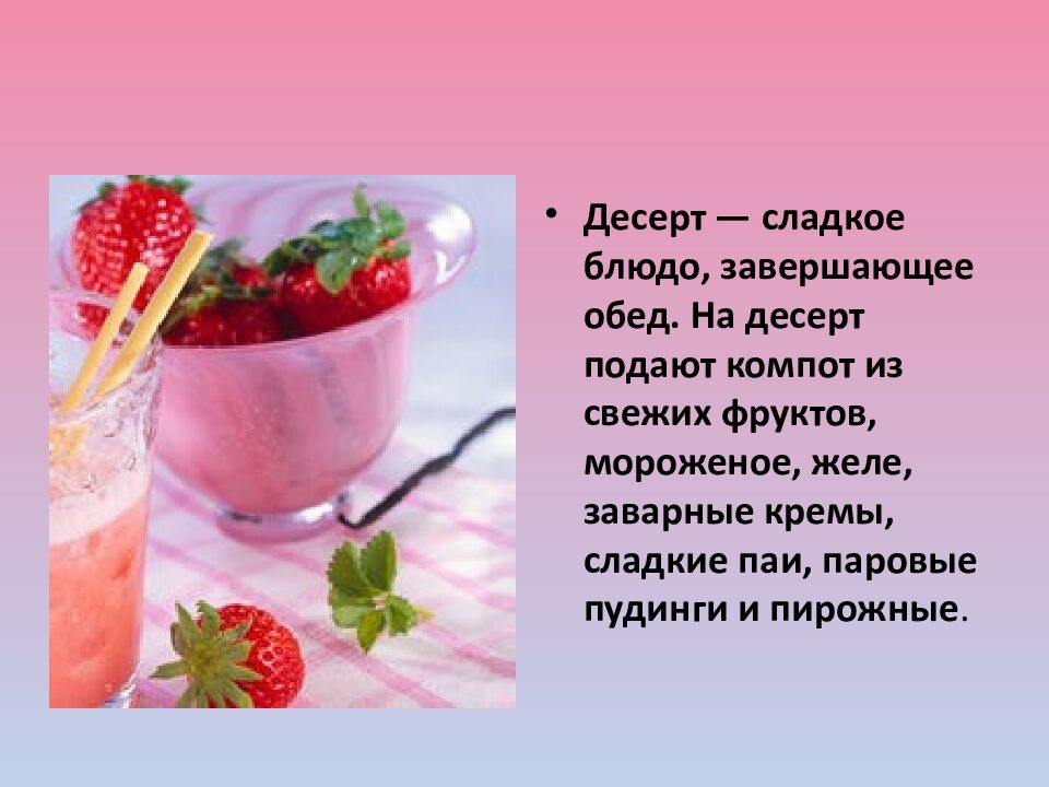 Холодные десерты