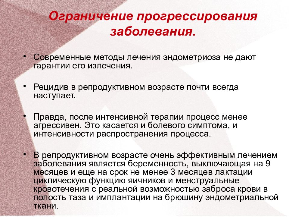 Современные заболевания. Эндометриоз статистика заболевания. Современные методы лечения эндометриоза. Презентация современные методы лечения эндометриоза.