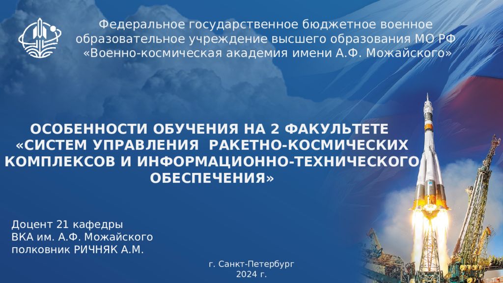 г. Санкт-Петербург 2024 г. Федеральное государственное бюджетное