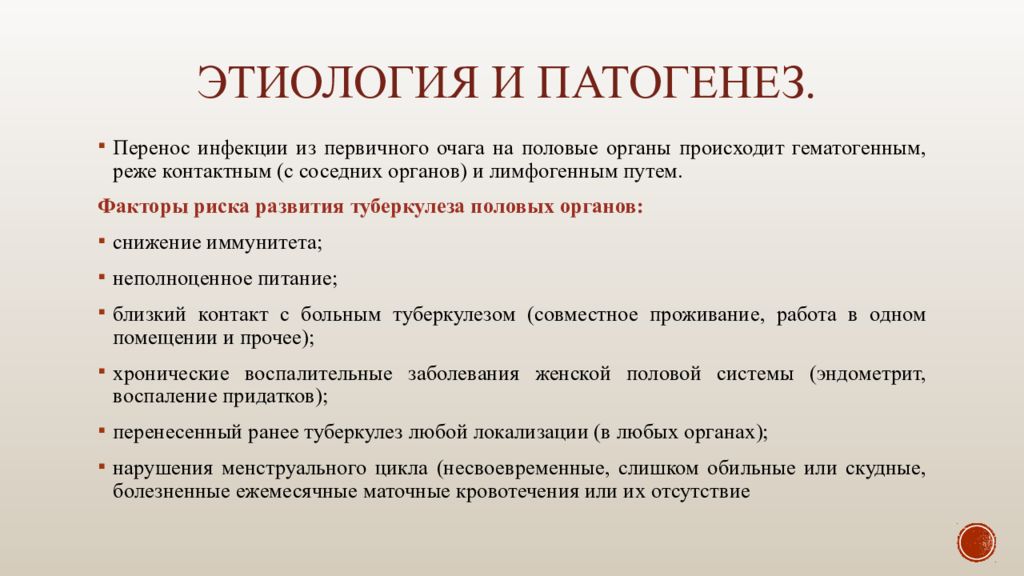 Туберкулез половых органов у женщин. Туберкулез женских органов патогенез. Патогенез туберкулеза половых органов. Туберкулез женских половых органов классификация. Патогенез генитального туберкулеза.