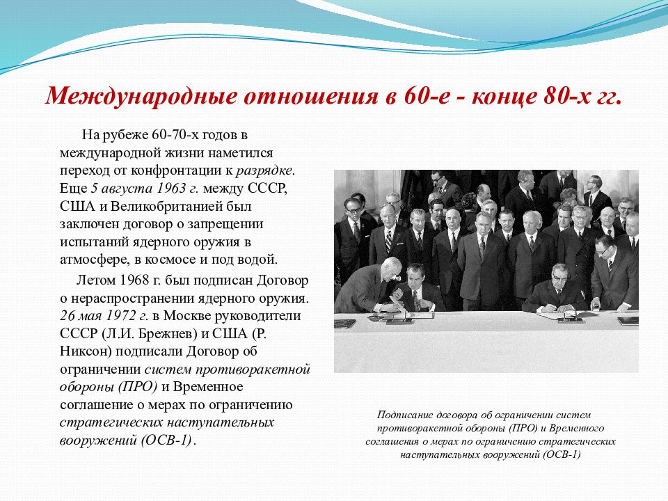 Международные отношения 20 века. Период научной школы. Политика Шарля де Голля кратко. Советско французская декларация. Феномен «научных школ» в университетах.