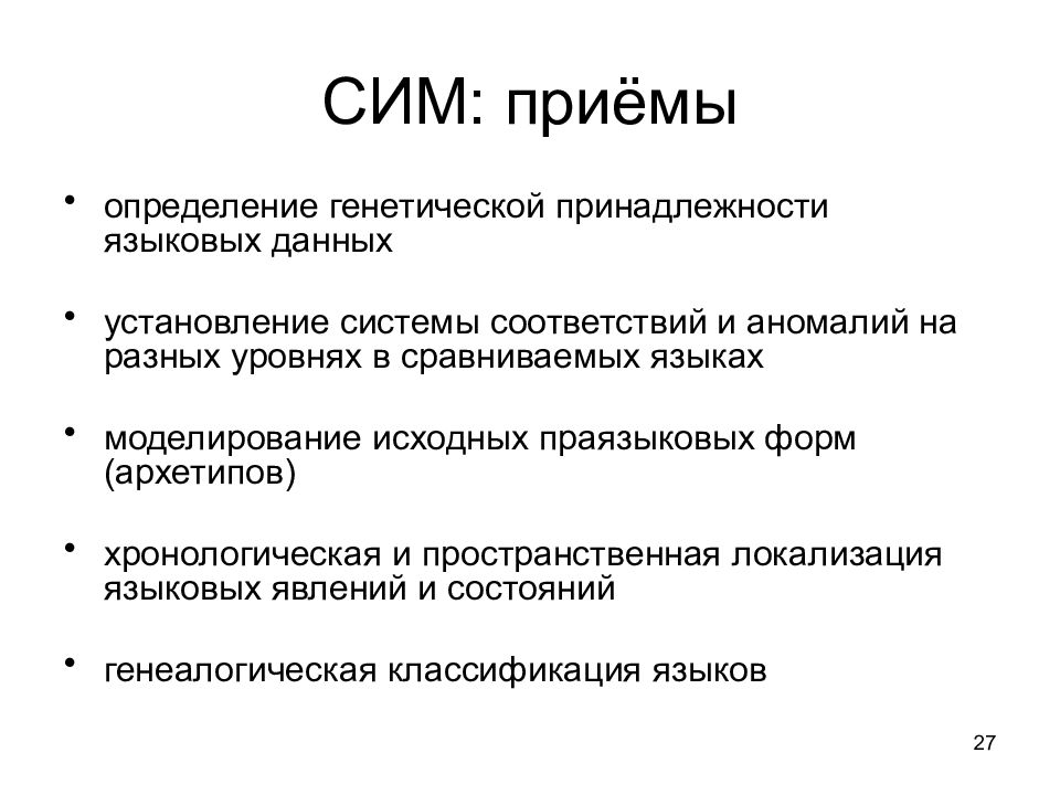 Языковая принадлежность. Принципы истории языка. Принципы истории языка г Пауля. Прием это определение. Прием дефиниции это.