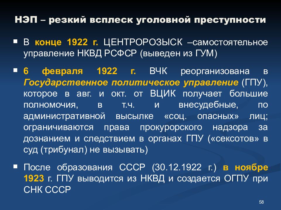 История преступности. НЭП преступность. Всплеск преступности презентация. История ОВД зачет.