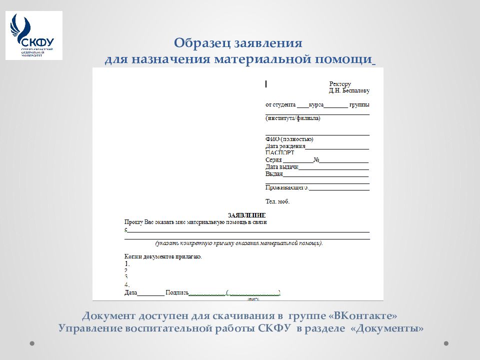 Образец заявления на имя ректора. Заявление пример студента. Заявление студента образец. Заявление от студента. Пример заявления ректору.