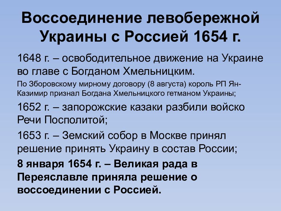 Карта воссоединение украины с россией 1654