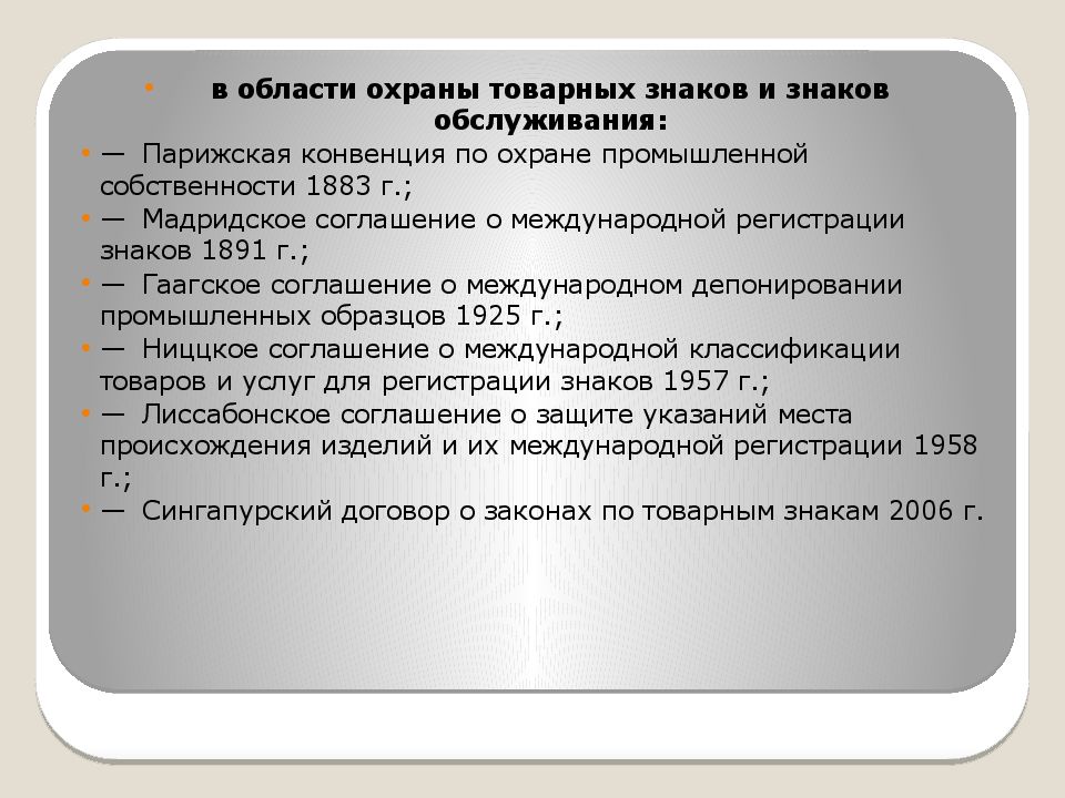 Гаагское соглашение о международном депонировании промышленных образцов