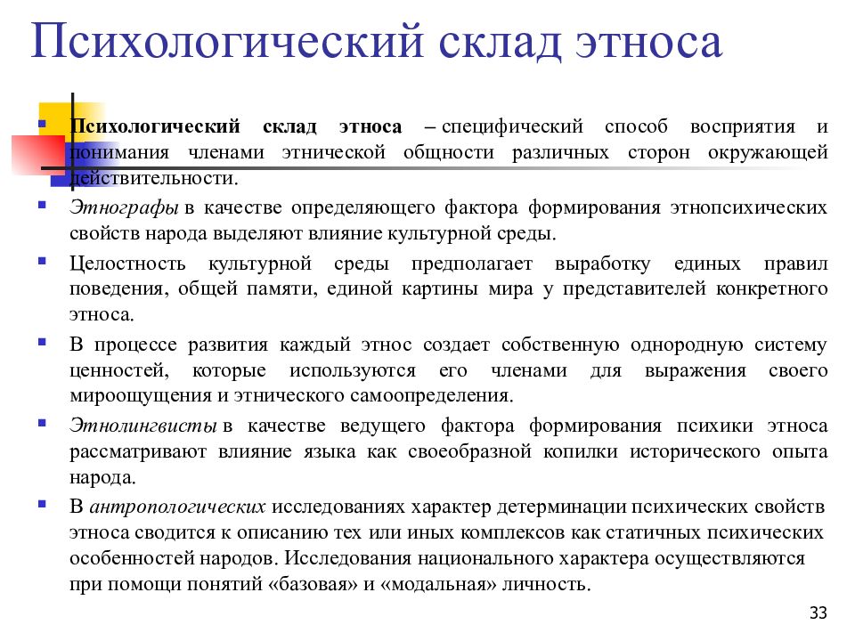 Понятие этнопсихология. Психологический склад. Категории этнопсихологии. Психический склад.