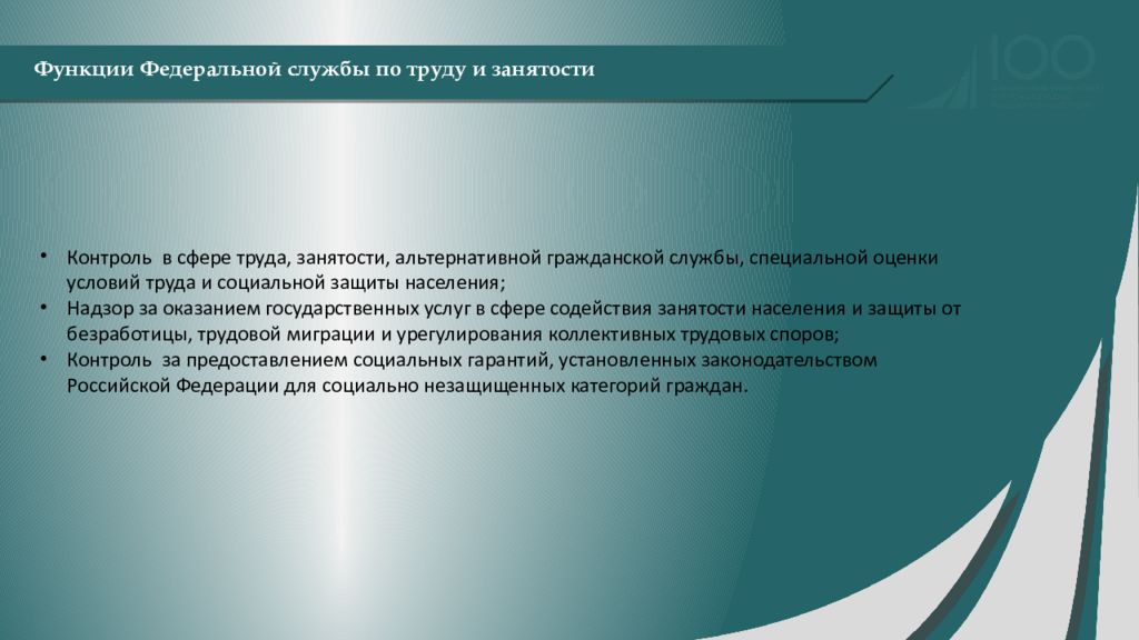 Функции федеральной службы по труду и занятости. Экономические нарушения. Общая характеристика финансово-экономических нарушений.. Типичные нарушения экономического законодательства. Экономическое расстройство.