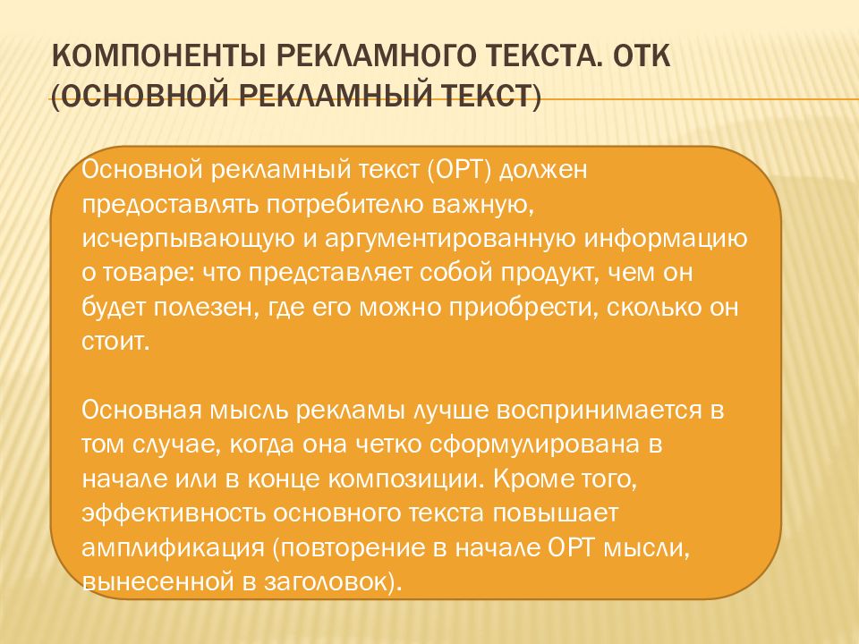 Основной рекламный текст
